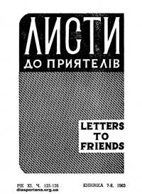 Листи до Приятелів. – 1963. – Ч. 125-126