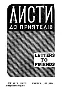 Листи до Приятелів. – 1963. – Ч. 129-130