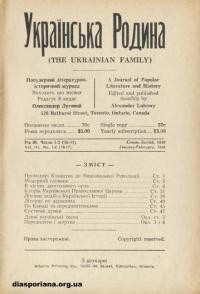 Українська родина. – 1949. – ч. 1-2(16-17)