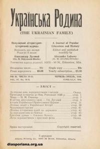 Українська родина. – 1949. – ч. 18-19