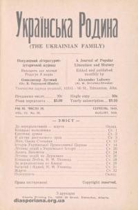 Українська родина. – 1949. – ч. 20