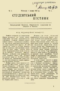 Студентський вістник. – 1921. – Ч. 1