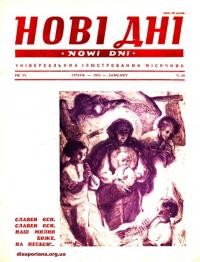 Нові дні. – 1955. – Ч. 60