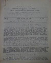 Бюлетень Т-ва бувших Вояків Армії УНР у Франції. – 1948. – Ч. 5(8)