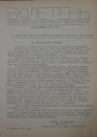 Бюлетень Т-ва бувших Вояків Армії УНР у Франції. – 1955. – Січень-лютий