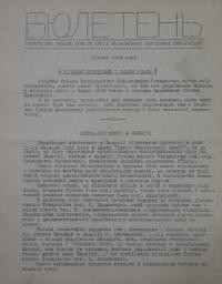 Бюлетень Т-ва бувших Вояків Армії УНР у Франції. – 1956. – Січень