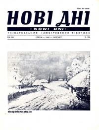 Нові дні. – 1963. – Ч. 156