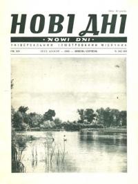 Нові дні. – 1963. – Ч. 162-163