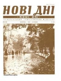 Нові дні. – 1963. – Ч. 165