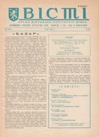 Вісті Братства кол. Вояків 1 УД УНА. – 1966. – Ч. 123