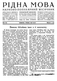 Рідна мова. – 1939. – Ч. 1-6