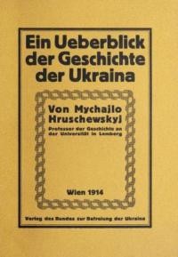 Hruschewskyj M. Ein Ueberblick der Geschichte der Ukraina