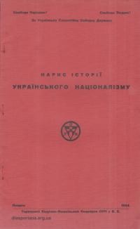 Нарис історії українського націоналізму