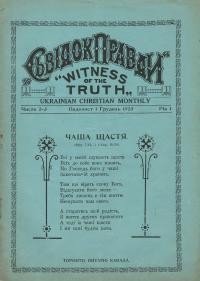 Сьвідок Правди. – 1923. – Ч. 2-3