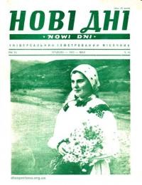 Нові дні. – 1955. – Ч. 64