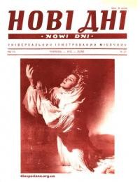 Нові дні. – 1955. – Ч. 65