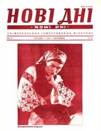 Нові дні. – 1955. – Ч. 71