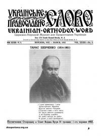 Українське православне слово. – 1952. – Ч. 3