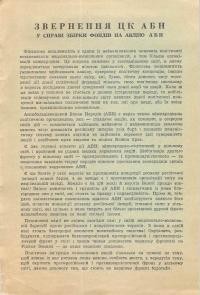 Звернення ЦК АБН в справі збірки фондів на акцію АБН
