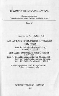 Лейтес А., Яшек М. Десять років української літератури (1917-1927)