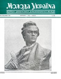 Молода Україна. – 1972. – Ч. 199