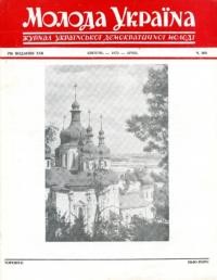 Молода Україна. – 1972. – Ч. 200