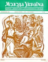 Молода Україна. – 1972. – Ч. 203