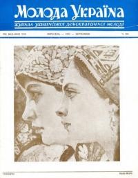 Молода Україна. – 1972. – Ч. 204