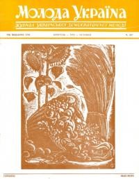 Молода Україна. – 1972. – Ч. 205