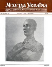 Молода Україна. – 1972. – Ч. 206