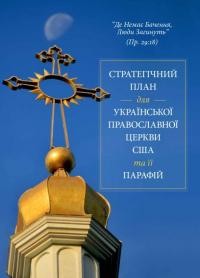 Стратегічний План для Української Православної Церкви США та її парафій