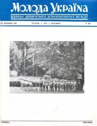 Молода Україна. – 1972. – Ч. 207