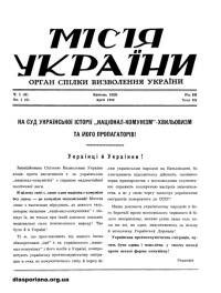 Місія України. – 1959. – Ч. 1(6)