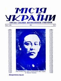 Місія України. – 1961. – Ч. 1(10)