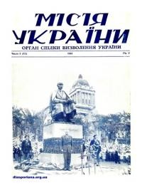 Місія України. – 1961. – Ч. 3(12)