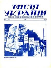 Місія України. – 1963. – Ч. 1(15)