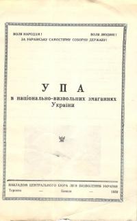 УПА в національно-визвольних змаганнях України