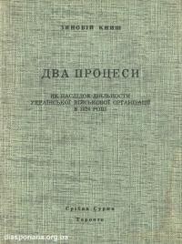 Книш З. Два процеси, як наслідок діяльности Української Військової Організації в 1924 році