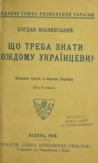 Заклинський Б. Що треба знати кождому українцеві