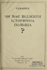 Ucrainus. Чи має віджити історична Польща?