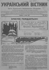 Український вісник. – 1941. – Ч. 1(47)