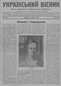 Український вісник. – 1941. – Ч. 4(51)