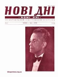 Нові дні. – 1959. – Ч. 113