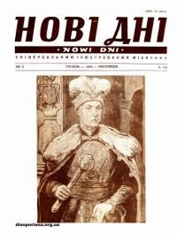 Нові дні. – 1959. – Ч. 119