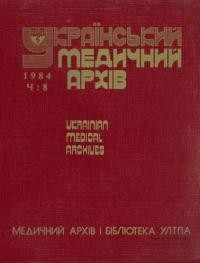 Архівний збірник в світлу пам’ять д-ра Юрія Липи (1900-1944) (В 40-ліття його геройської смерти)