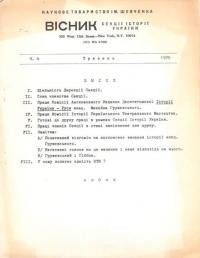 Вісник секції історії України. – 1975. – Ч. 4