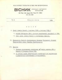 Вісник секції історії України. – 1976. – Ч. 6