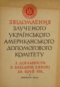 Звідомлення Злученого Українського Американського Допомогового Комітету з дяльности в Західній Европі за 1948 року