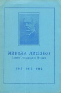 Андрієвський В. Микола Лисенко – Батько Української Музики 1842-1912-1962