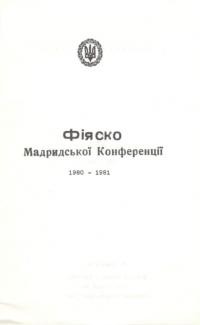 Фіяско Мадридської Конференції 1980-1981